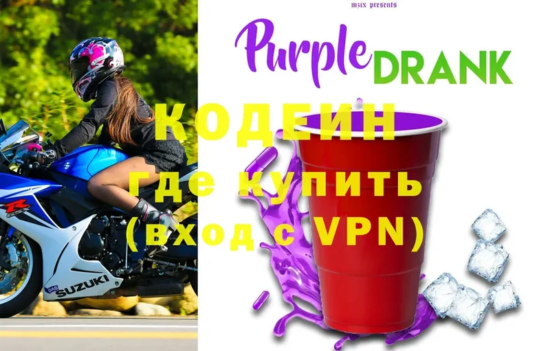 Кодеин Purple Drank  дарнет шоп  Александровск-Сахалинский 